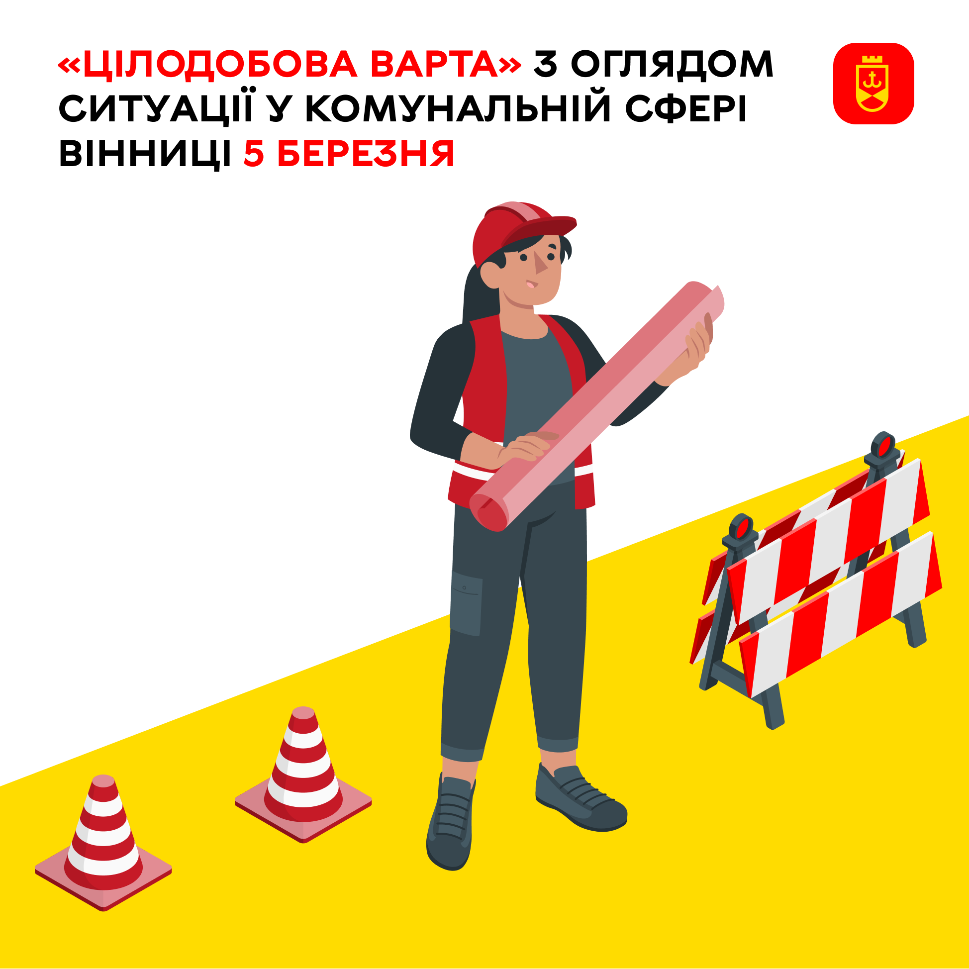 Перелік ремонтних робіт у Вінниці у четвер, 5 березня