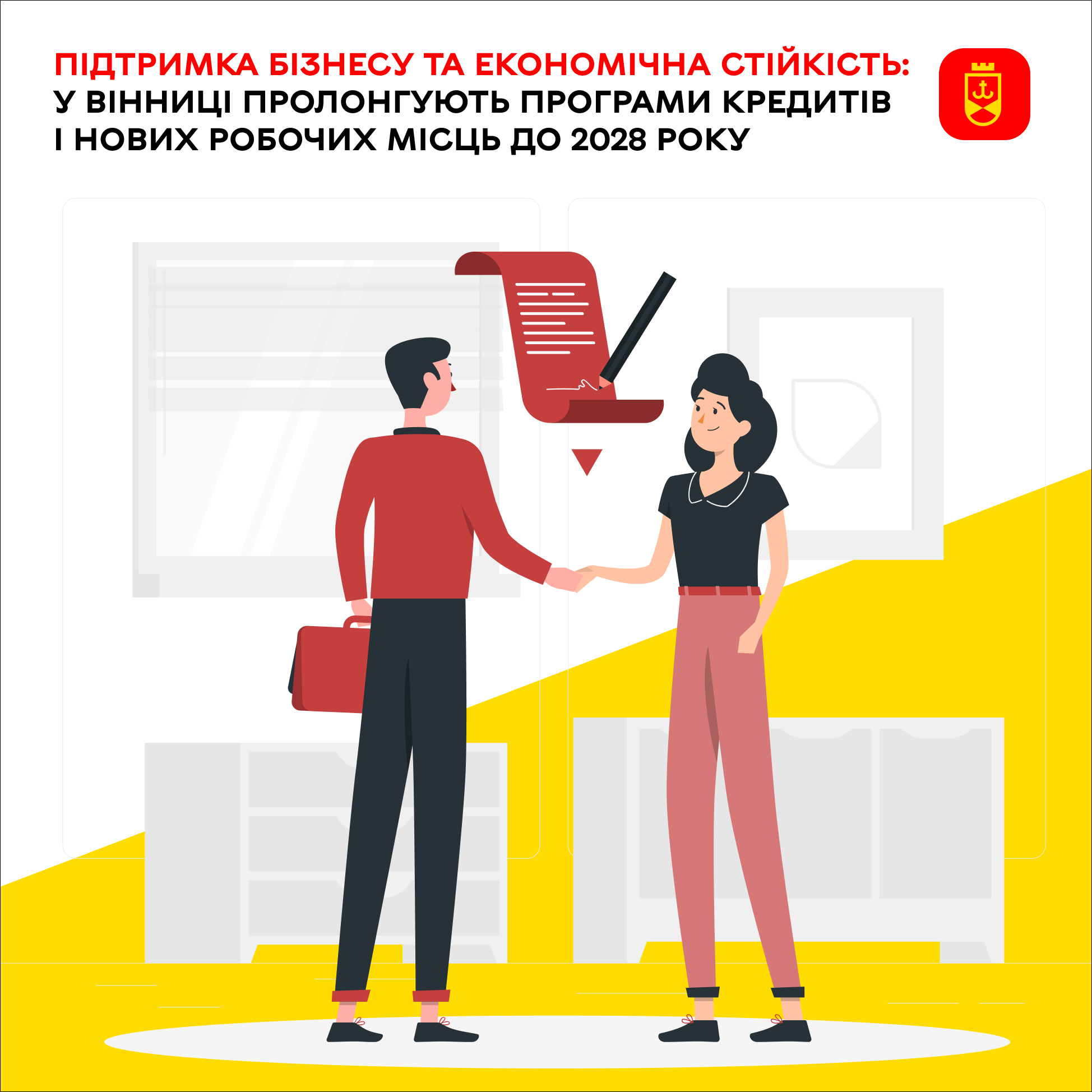 У Вінниці подовжують програми кредитів і нових робочих місць до 2028 року