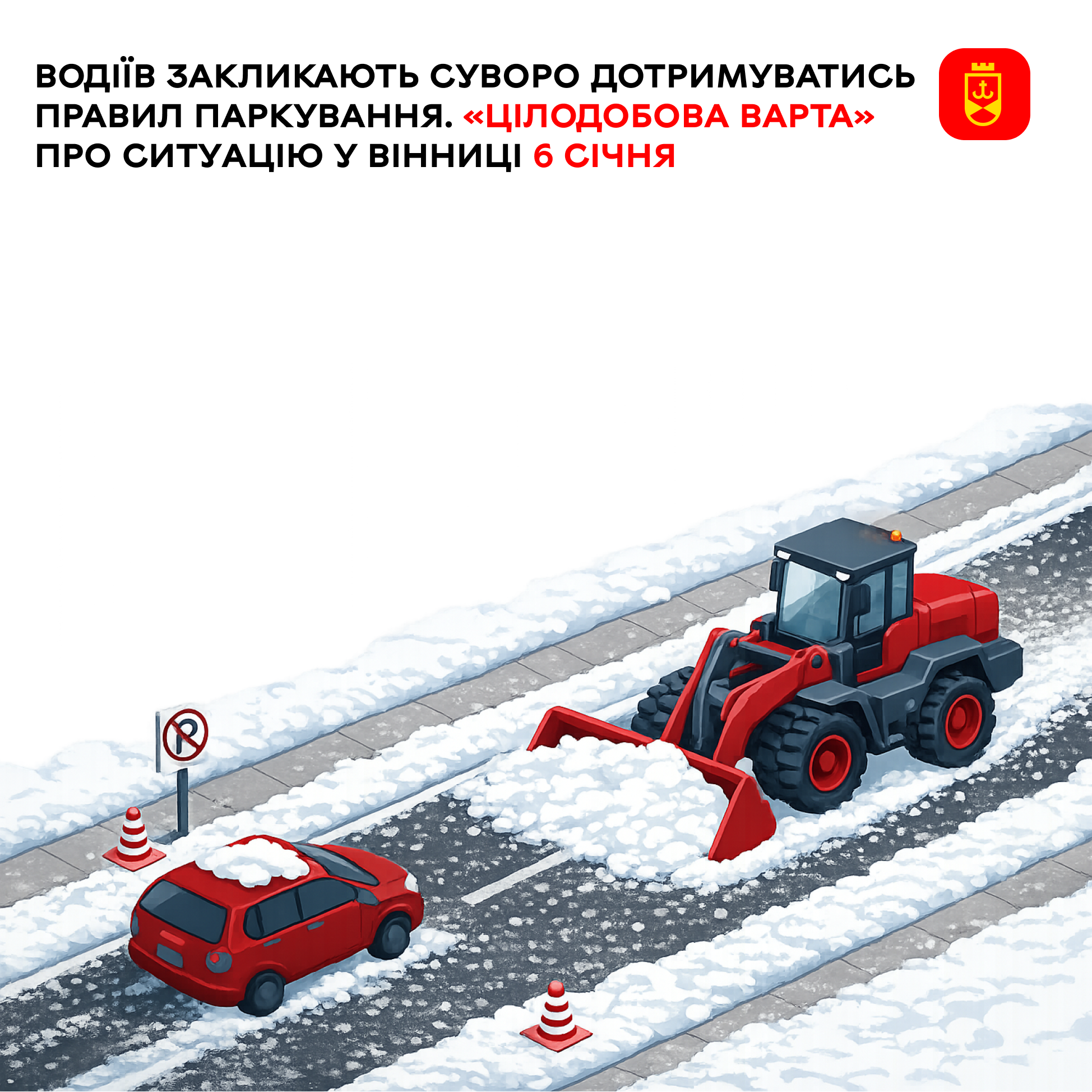 Перелік ремонтних робіт у Вінниці у вівторок, 6 січня