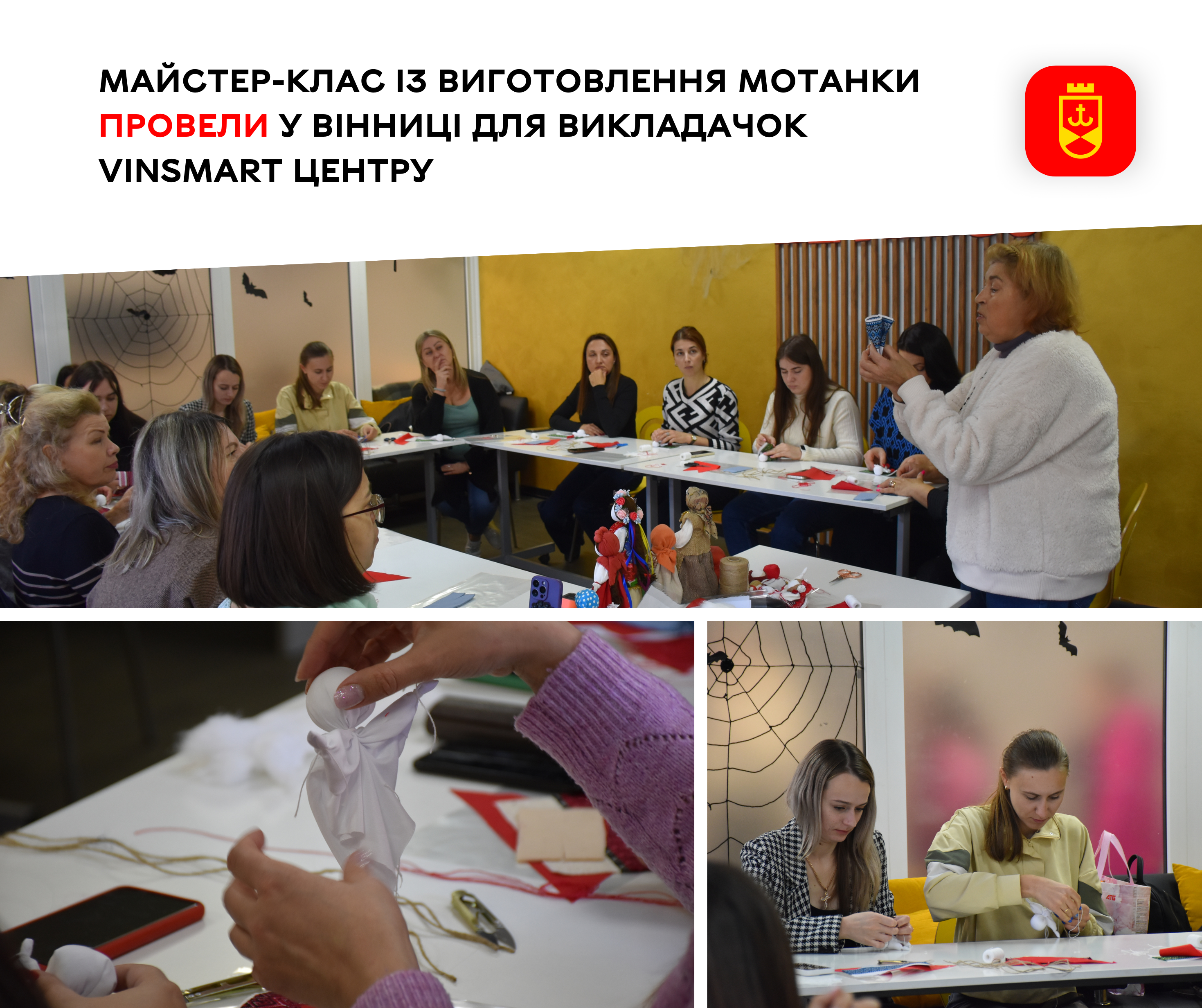 У Вінниці відбувся майстер-клас із виготовлення мотанки для викладачок VinSmart Центру