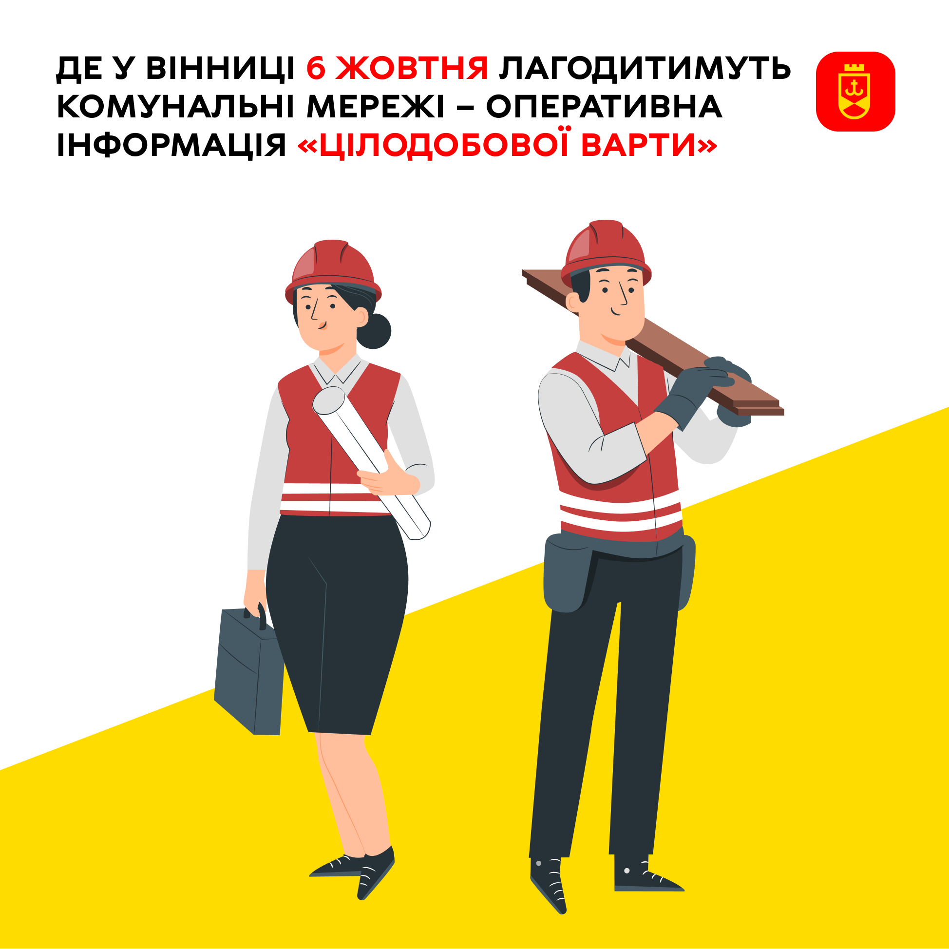Перелік ремонтних робіт у Вінниці у вівторок, 6 жовтня