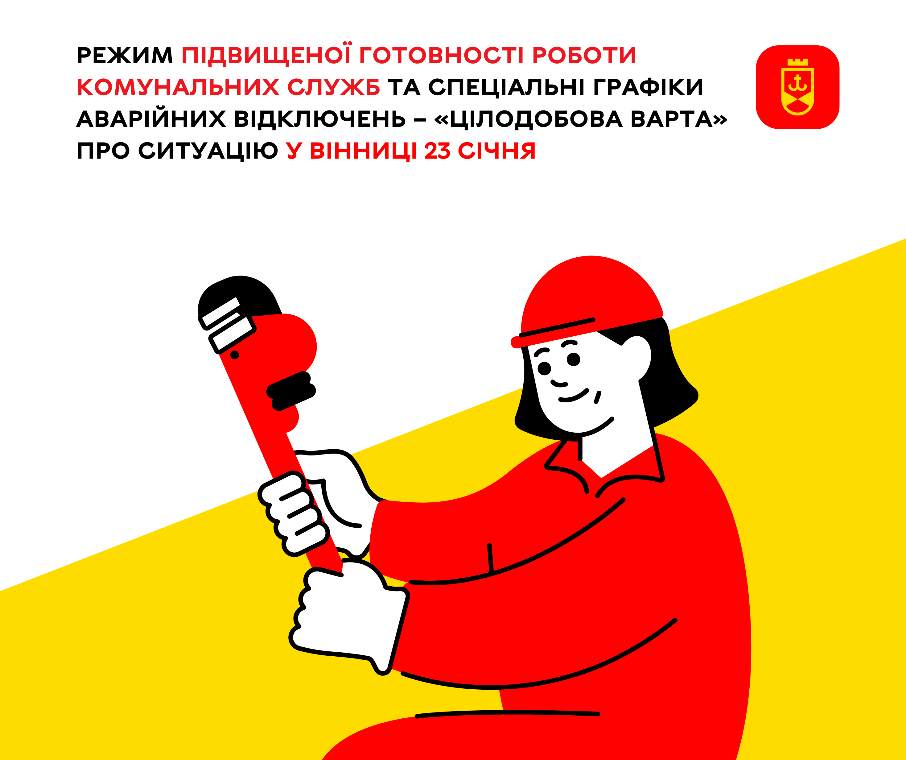 Перелік ремонтних робіт у Вінниці в п'ятницю, 23 січня