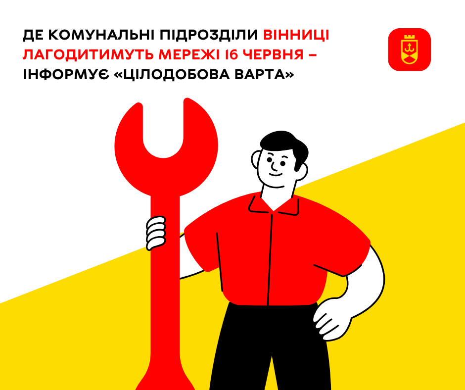 Перелік ремонтних робіт у Вінниці у вівторок, 16 червня