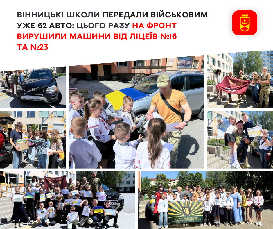 Вінницькі ліцеї №№16 та 23 підсилили Оборонців двома автівками