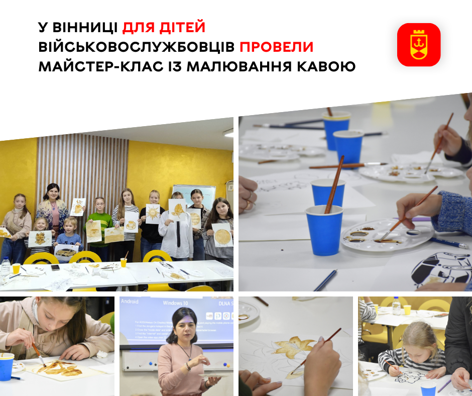 У Вінниці для дітей військовослужбовців провели майстер-клас із малювання кавою