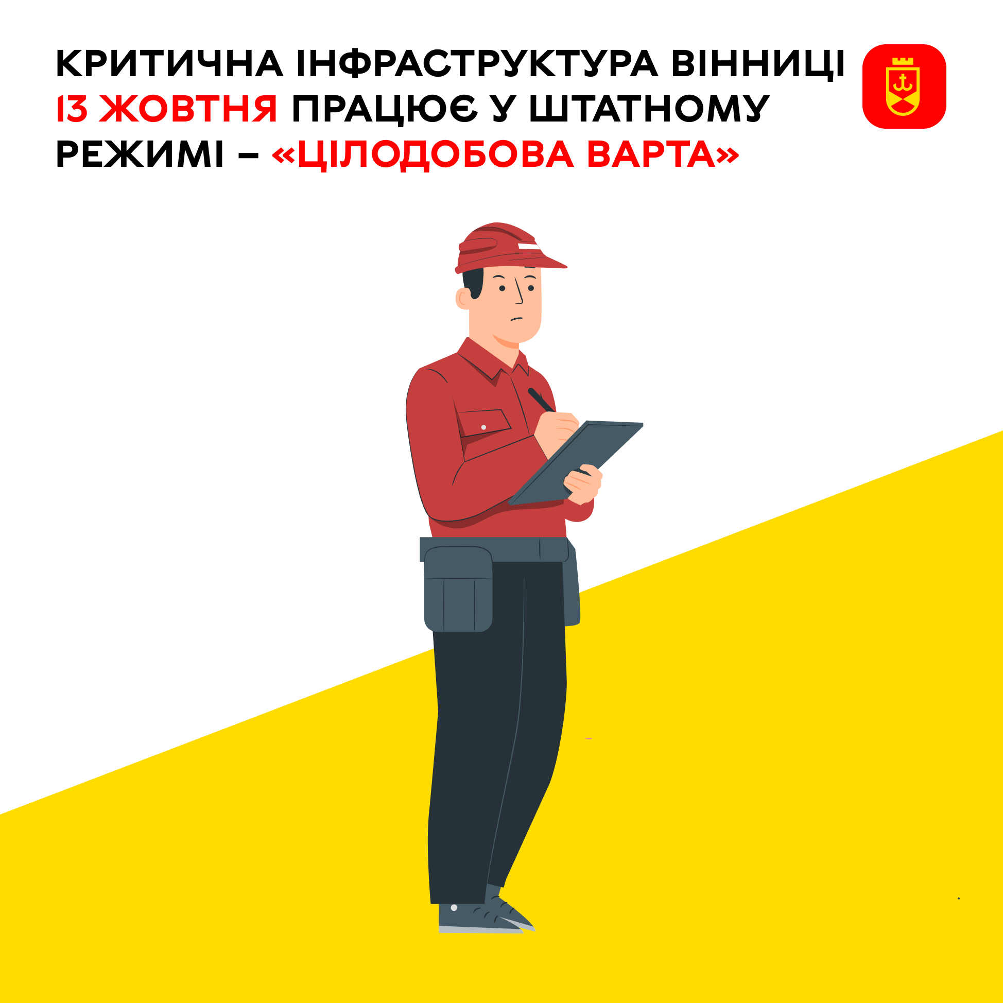 Перелік ремонтних робіт у Вінниці у вівторок, 13 жовтня