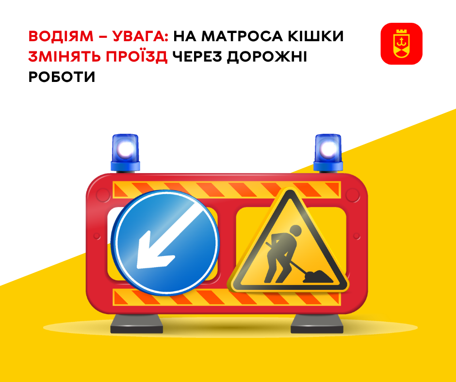 Через дорожні роботи у Вінниці змінять проїзд на вул. Матроса Кішки