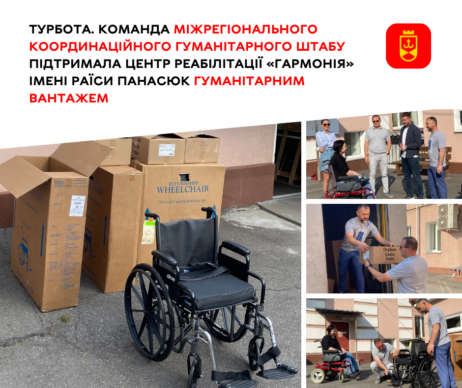 Турбота. Вінницький центр реабілітації «Гармонія» імені Раїси Панасюк отримав гуманітарний вантаж від Міжрегіонального Гумштабу