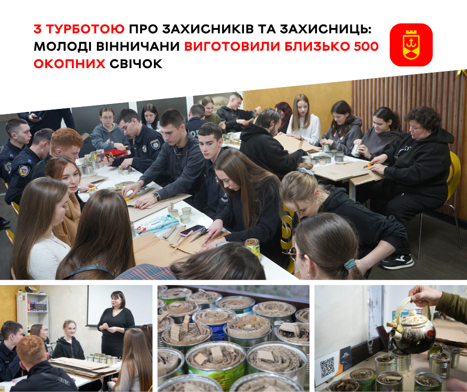Юні Вінничани виготовили понад 500 окопних свічок для наших Захисників