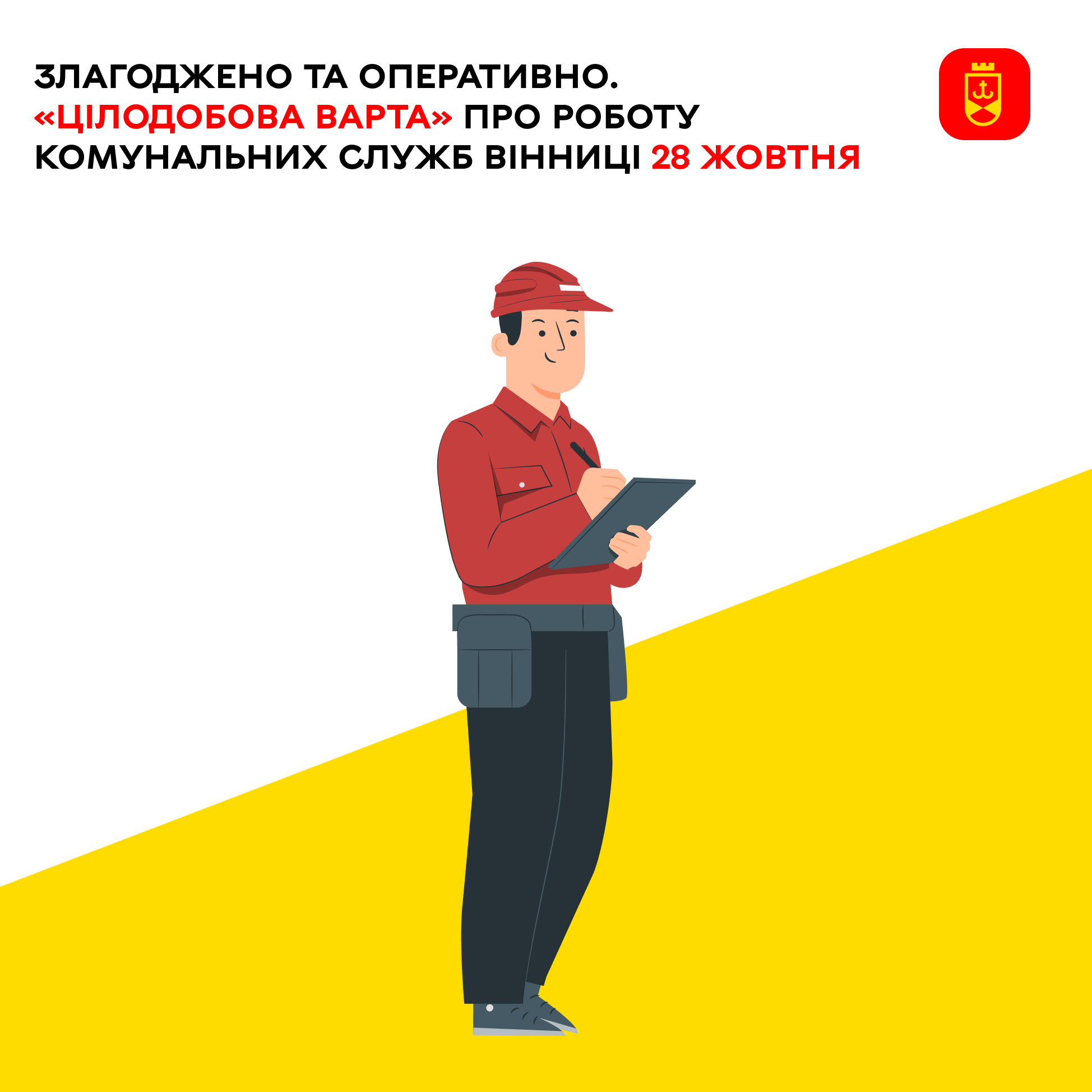 Перелік ремонтних робіт у Вінниці у вівторок, 28 жовтня