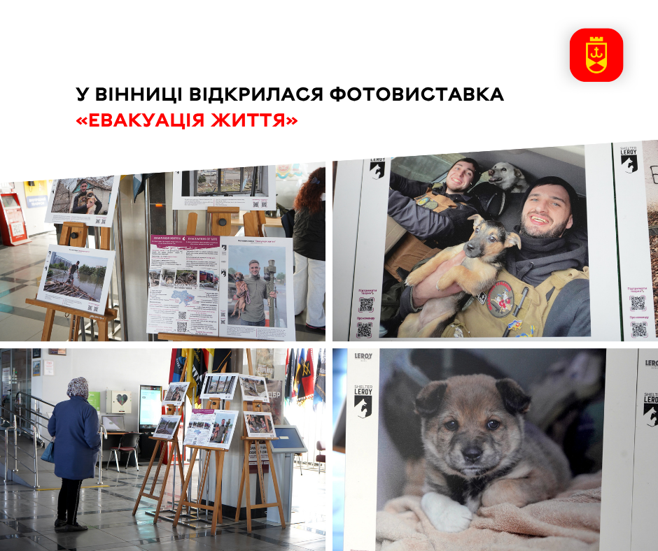 У холі Вінницької міської ради відкрилася фотовиставка «Евакуація життя»