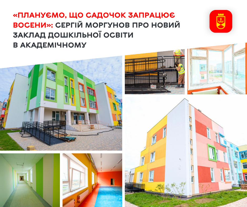 У Вінниці готуються до відкриття нового дитячого садочку