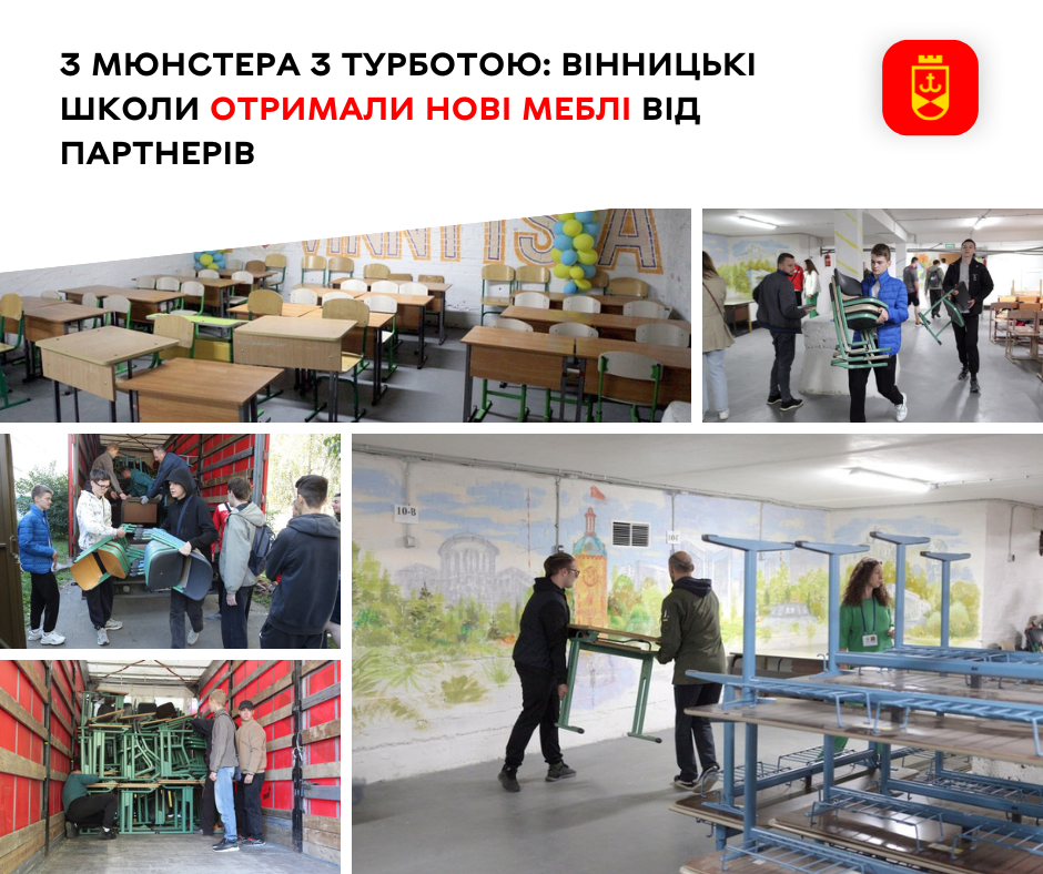 Вінницькі школи отримали нові меблі від партнерів з Мюнстера