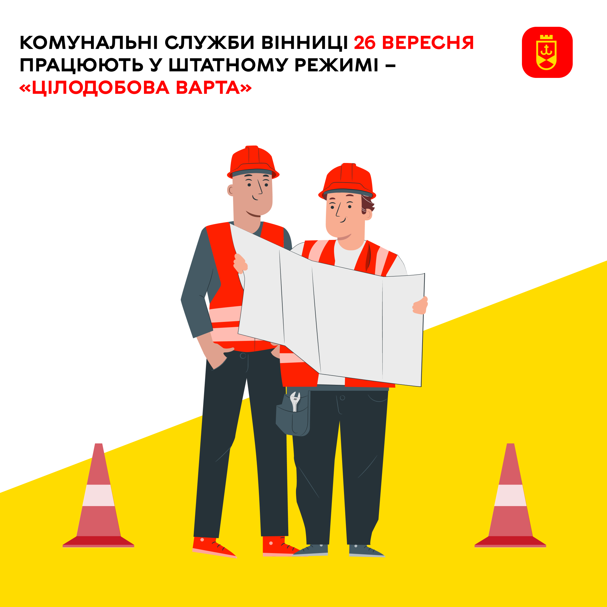 Перелік ремонтних робіт у Вінниці в п'ятницю, 26 вересня