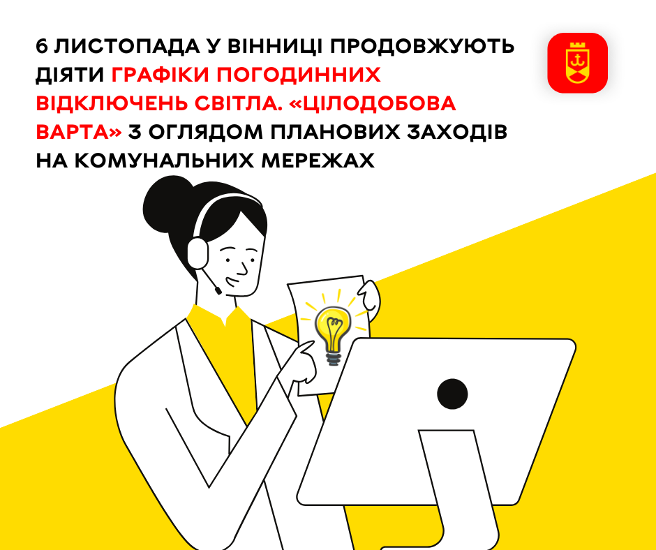 Перелік ремонтних робіт у Вінниці у четвер, 6 листопада