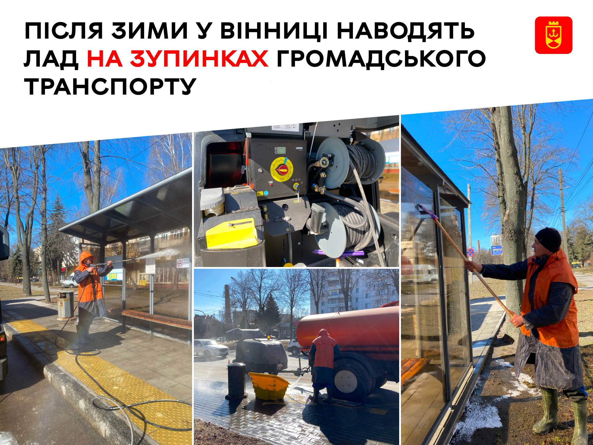 Після зими у Вінниці наводять лад на зупинках громадського транспорту