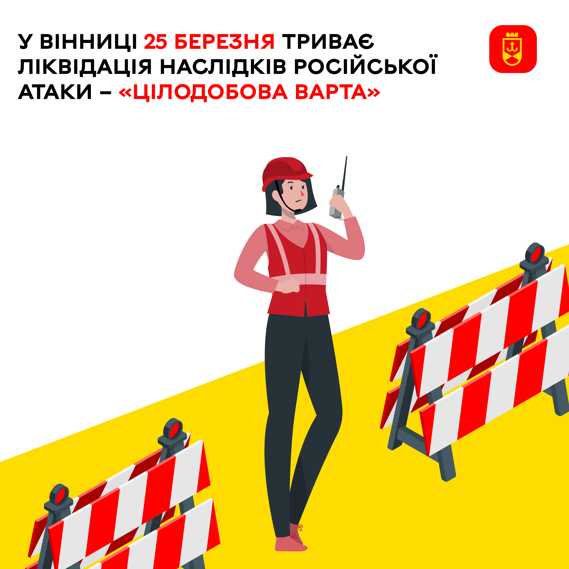 Перелік ремонтних робіт у Вінниці в середу, 25 березня