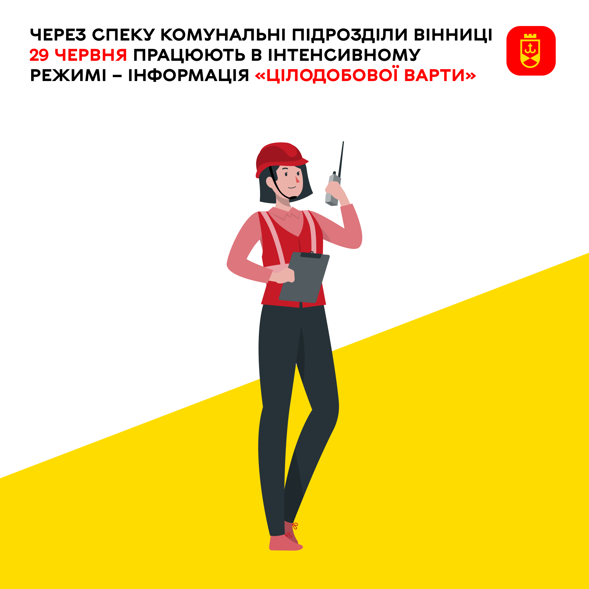 Перелік ремонтних робіт у Вінниці в понеділок, 29 червня