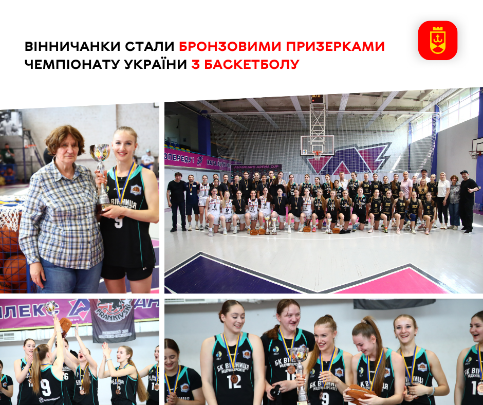 Вінничанки стали бронзовими призерками чемпіонату України з баскетболу