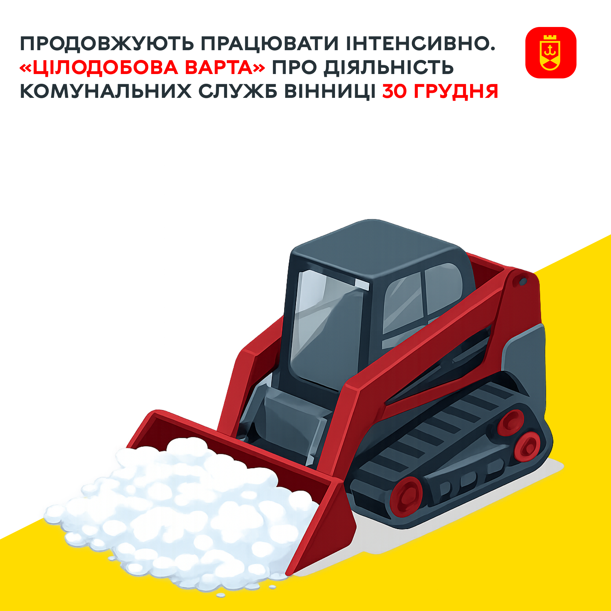 Перелік ремонтних робіт у Вінниці у вівторок, 30 грудня