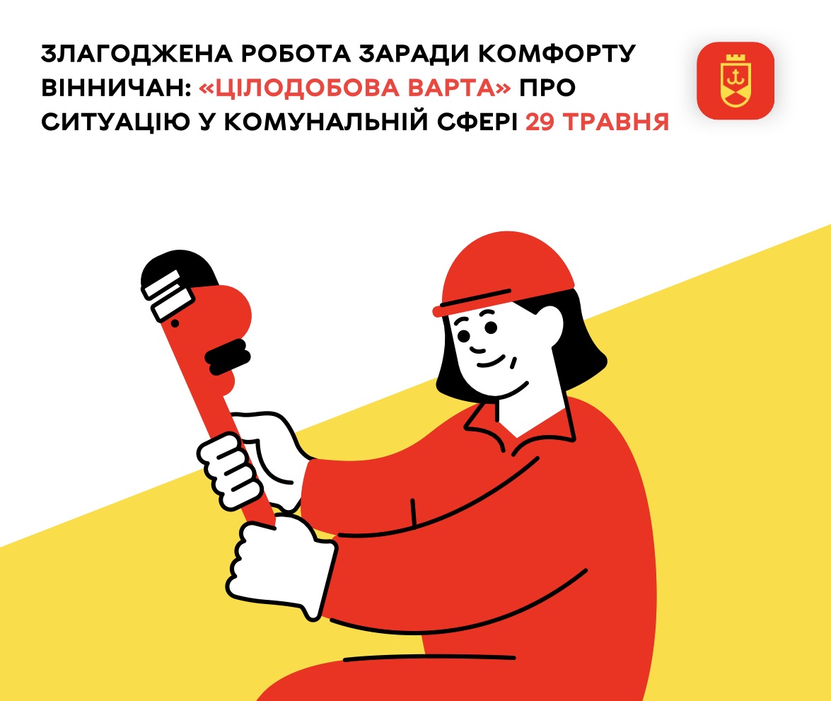 Перелік ремонтних робіт у Вінниці в п'ятницю, 29 травня
