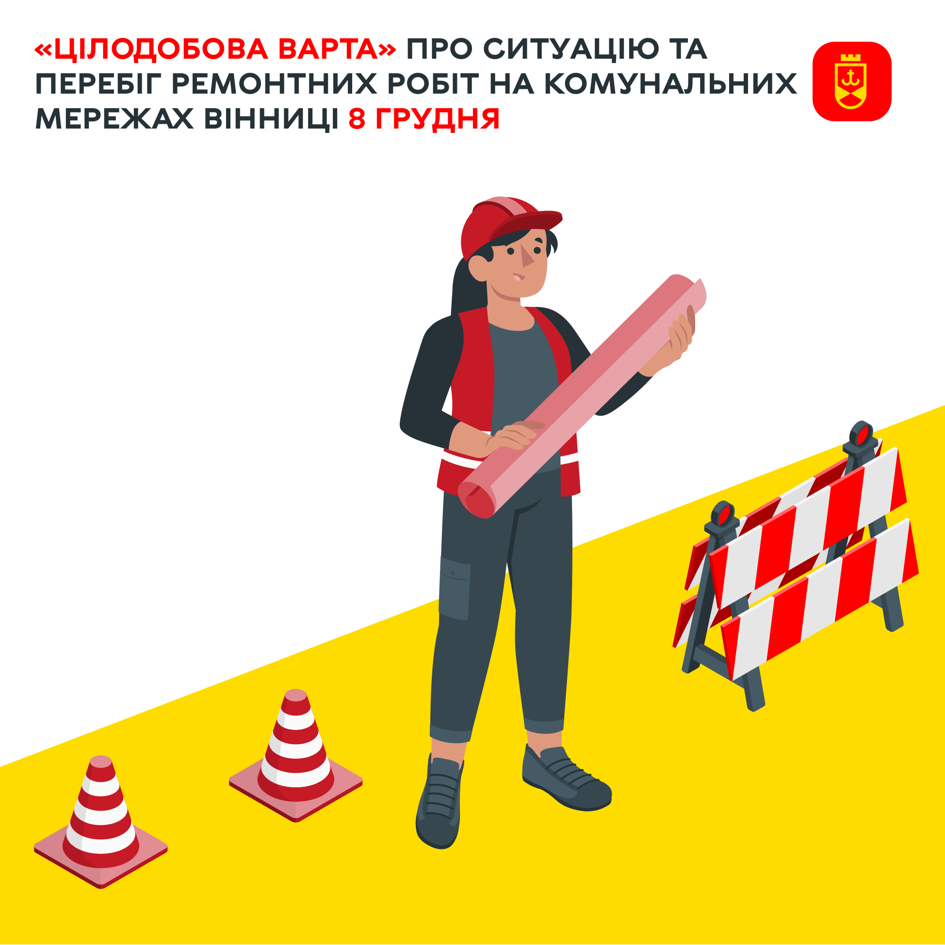 Перелік ремонтних робіт у Вінниці в понеділок, 8 грудня