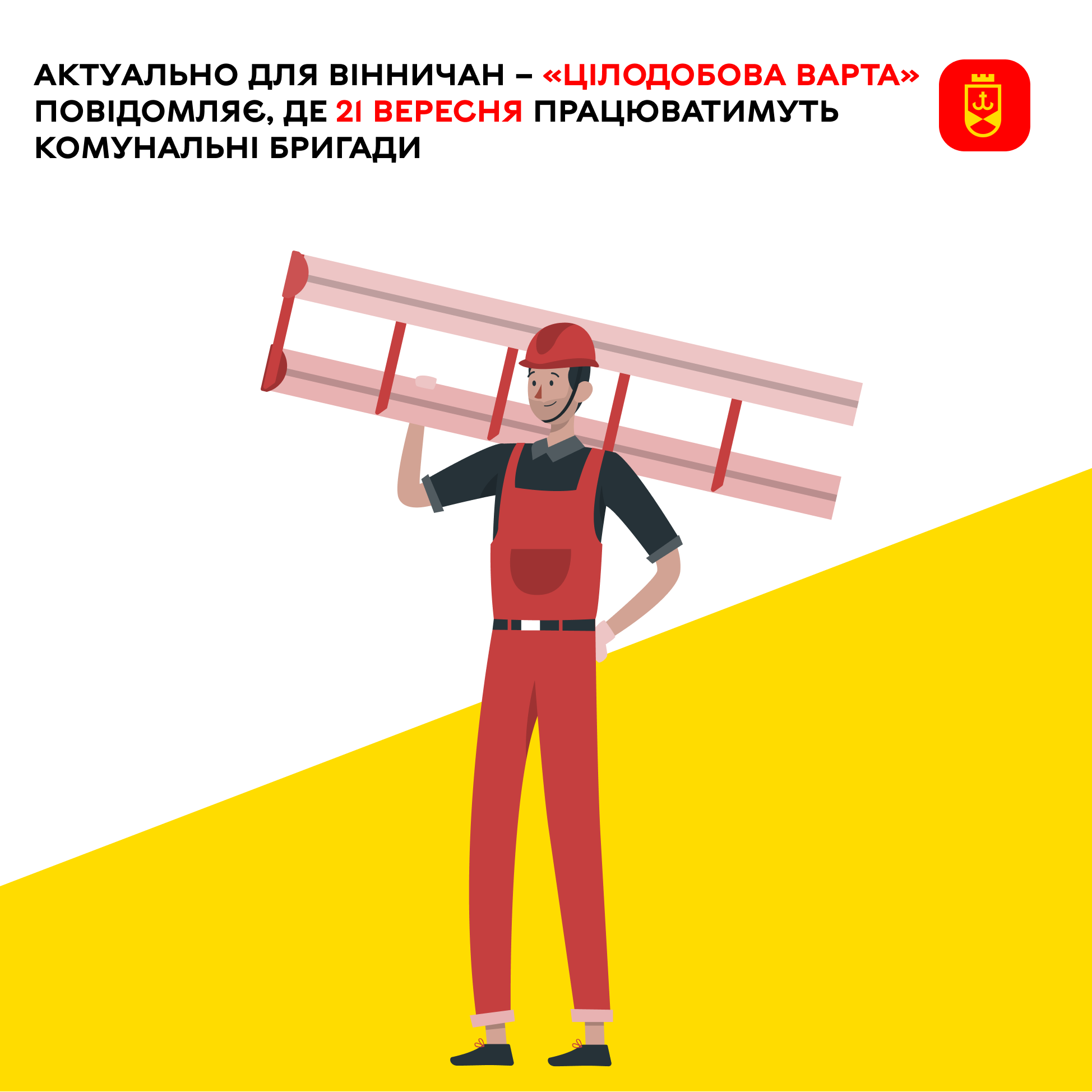 Перелік ремонтних робіт у Вінниці в понеділок, 21 вересня