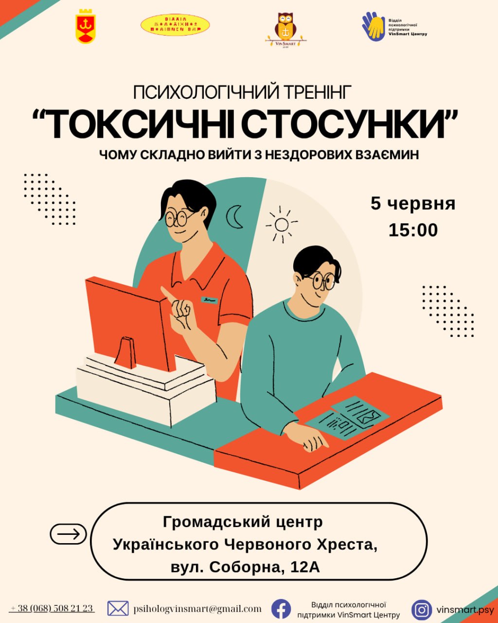 Вінничан запрошують на психологічний тренінг про токсичні стосунки