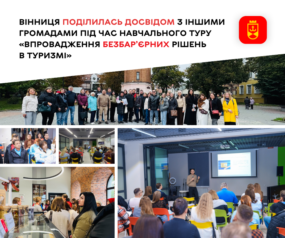 Вінниця поділилась досвідом з іншими громадами під час навчального туру «Впровадження безбар’єрних рішень в туризмі»