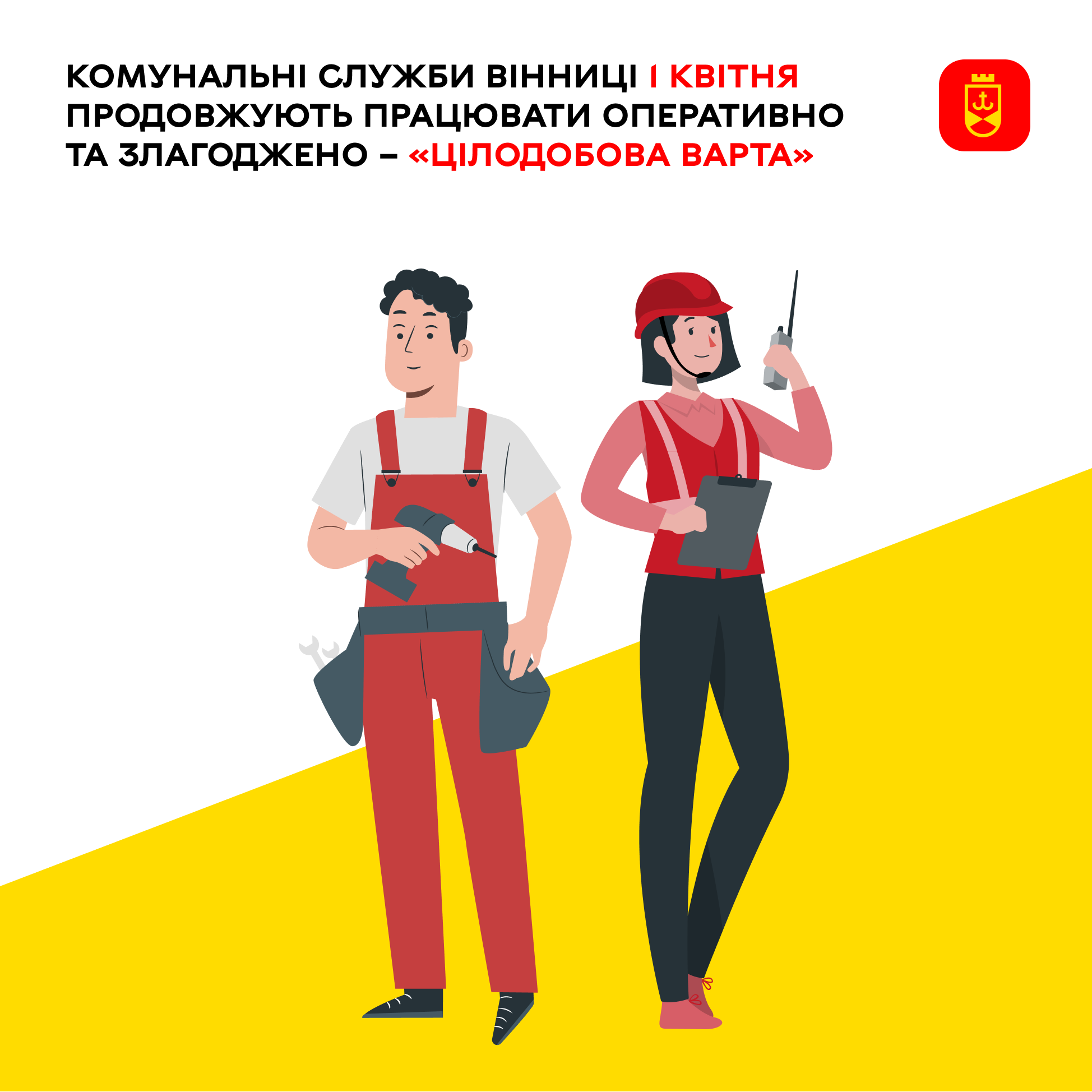 Перелік ремонтних робіт у Вінниці у середу, 1 квітня