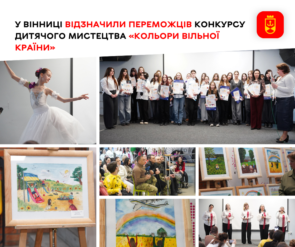 У Вінниці визначили переможців конкурсу «Кольори вільної країни»