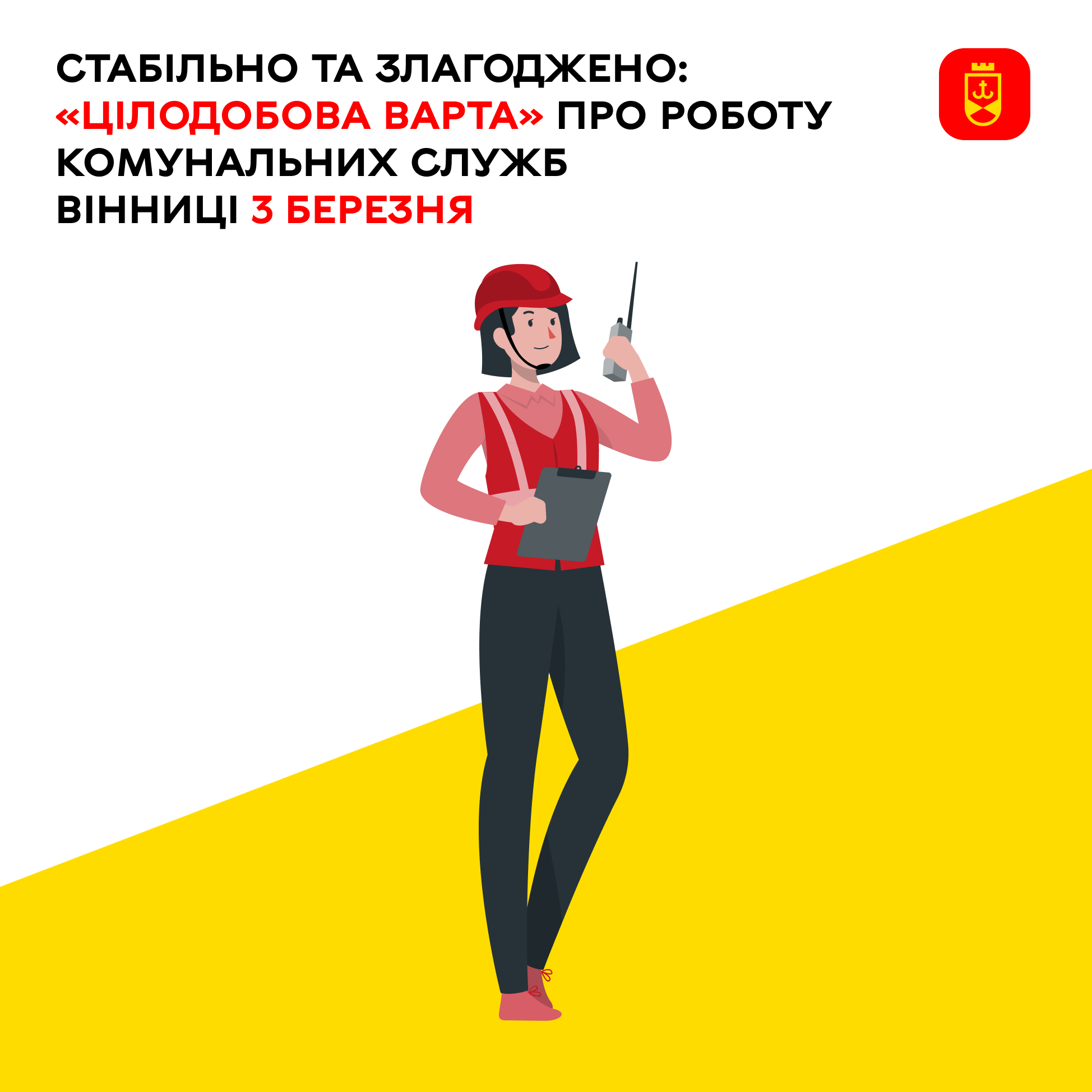 Перелік ремонтних робіт у Вінниці у вівторок, 3 березня