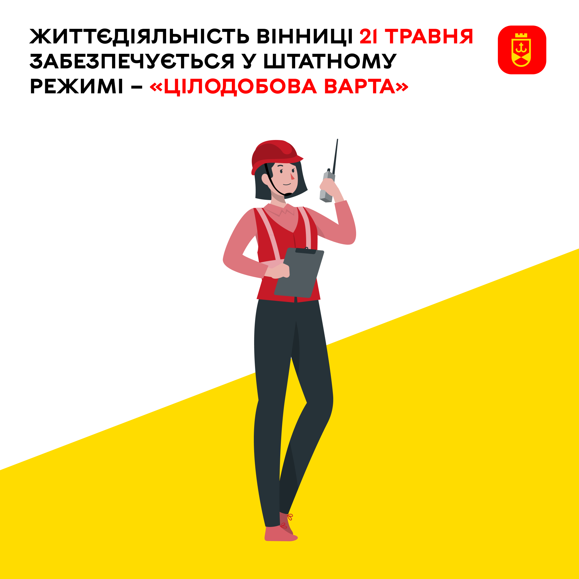Перелік ремонтних робіт у четвер, 21 травня