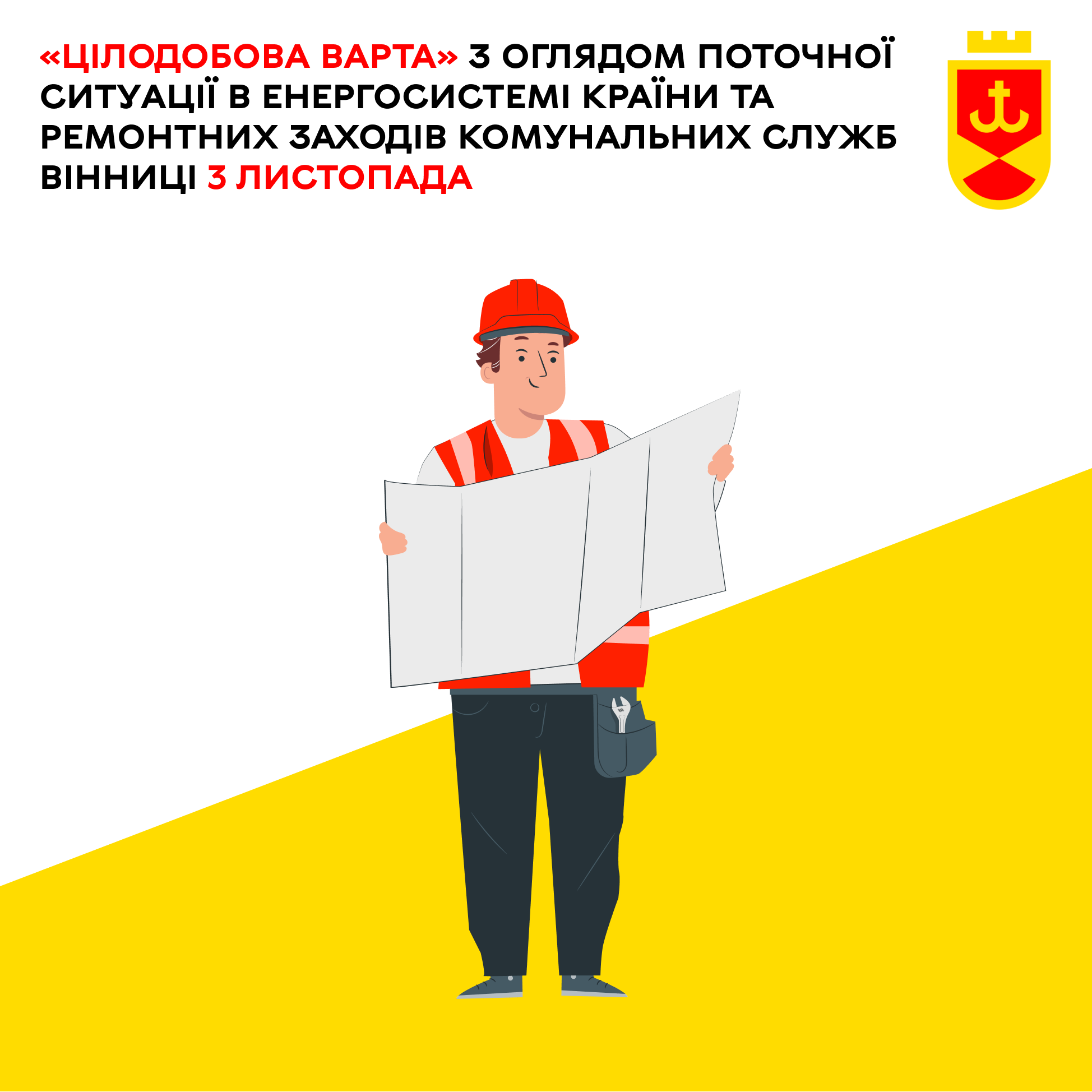 Перелік ремонтних робіт у Вінниці в понеділок, 3 листопада