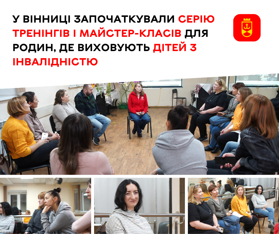 У Вінниці започаткували серію тренінгів і майстер-класів для родин, де виховують дітей з інвалідністю
