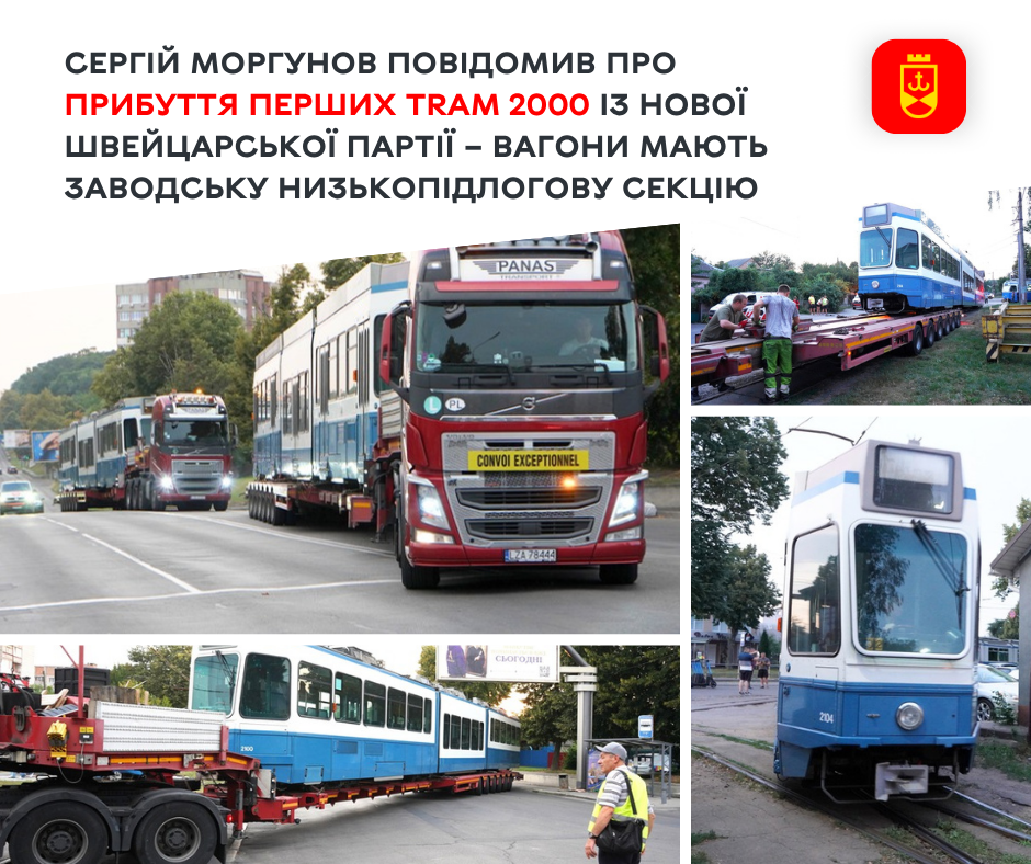 Вінниця отримала перші два Tram 2000 із нової партії швейцарських трамваїв