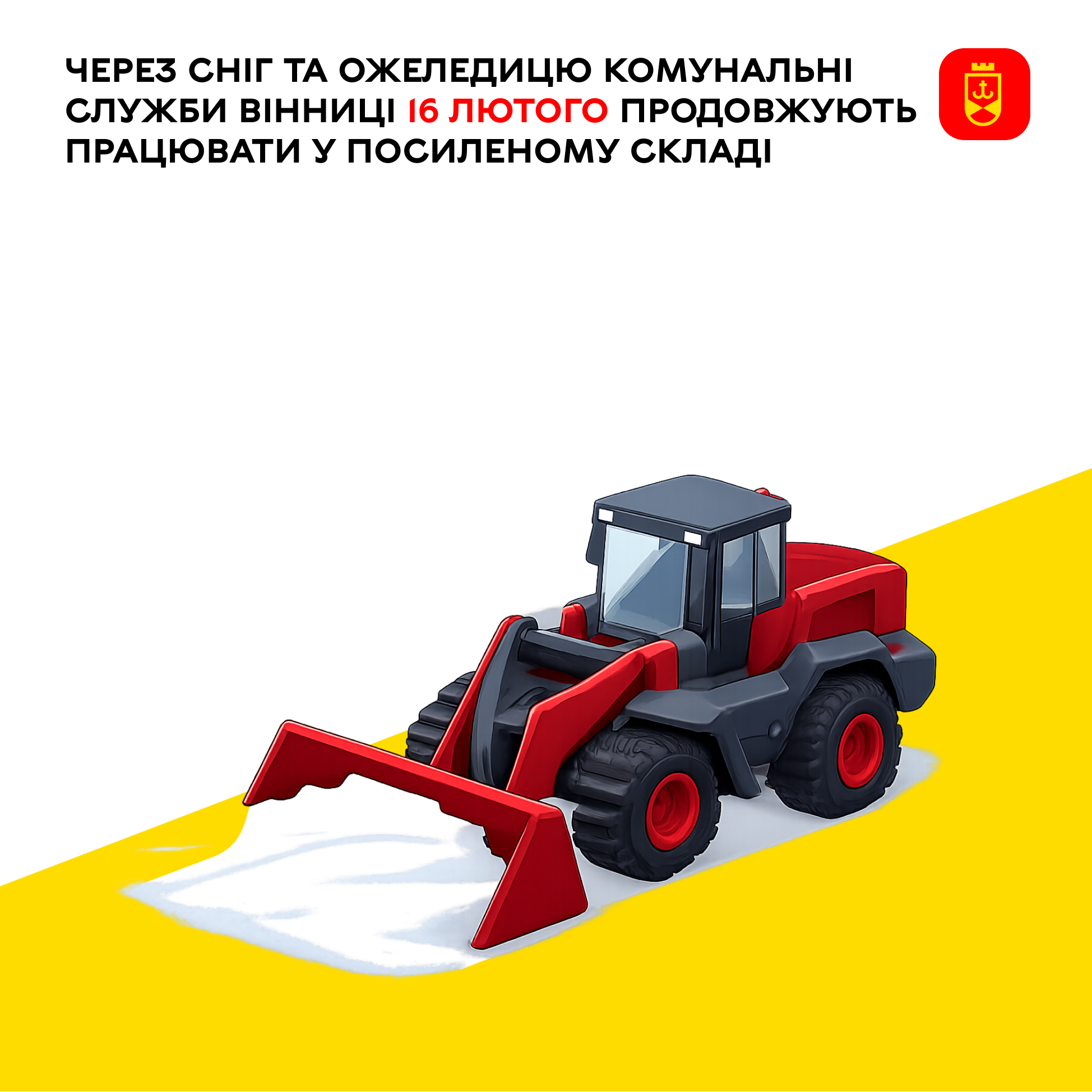 Перелік ремонтних робіт у Вінниці в понеділок, 16 лютого
