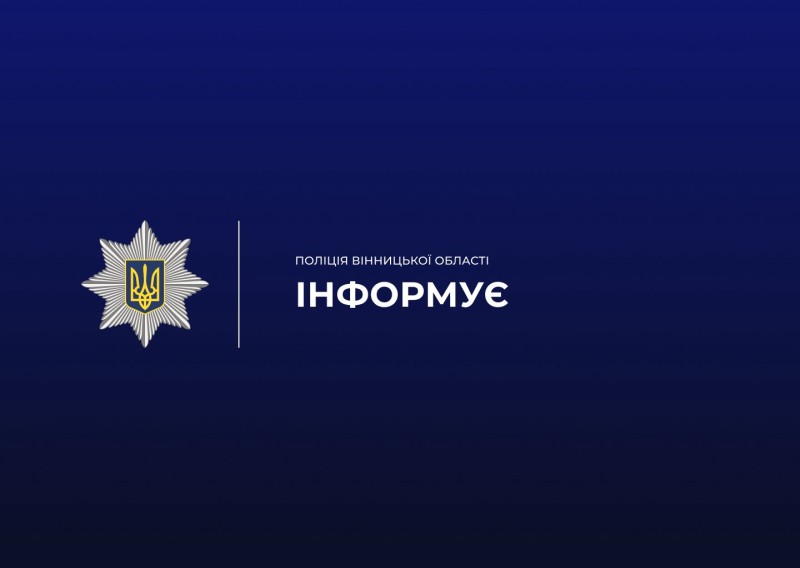 У Могилеві-Подільському школяр вистрілив в око однокласнику з пневматичного пістолету