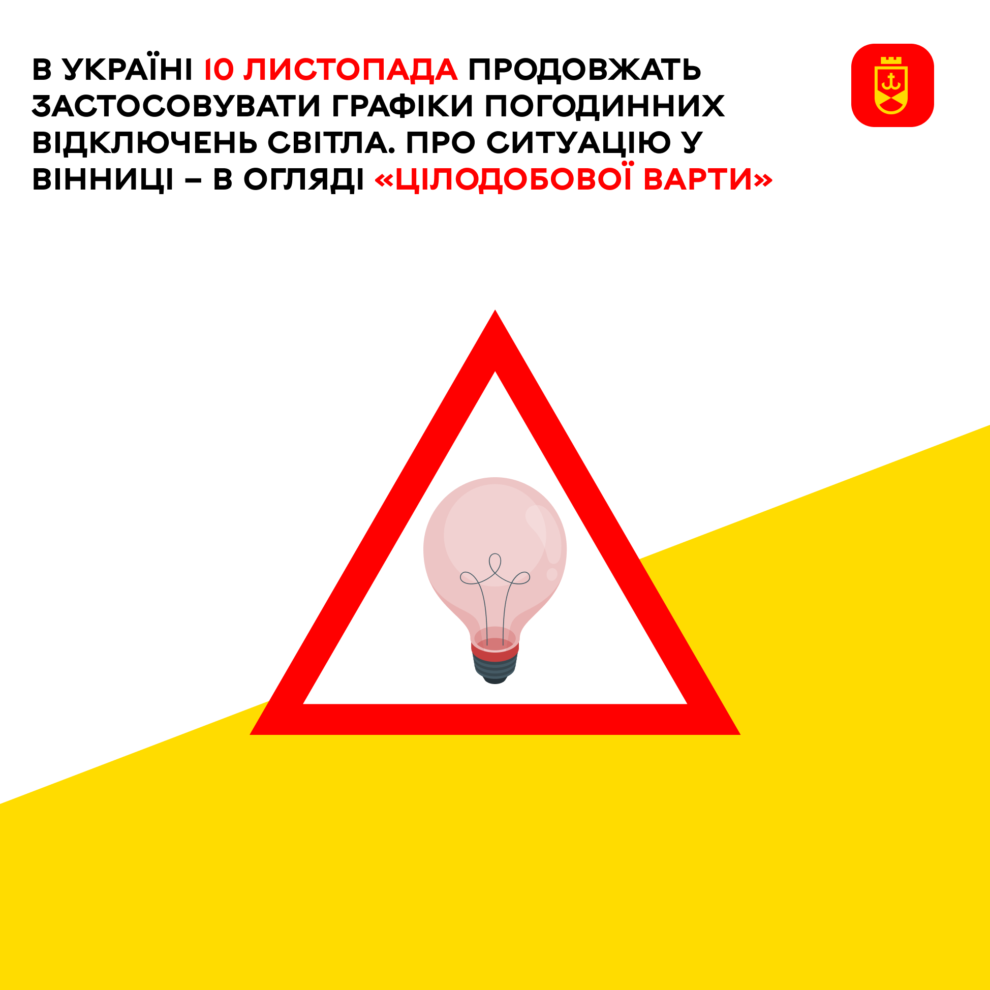 Перелік ремонтних робіт у Вінниці в понеділок, 10 листопада