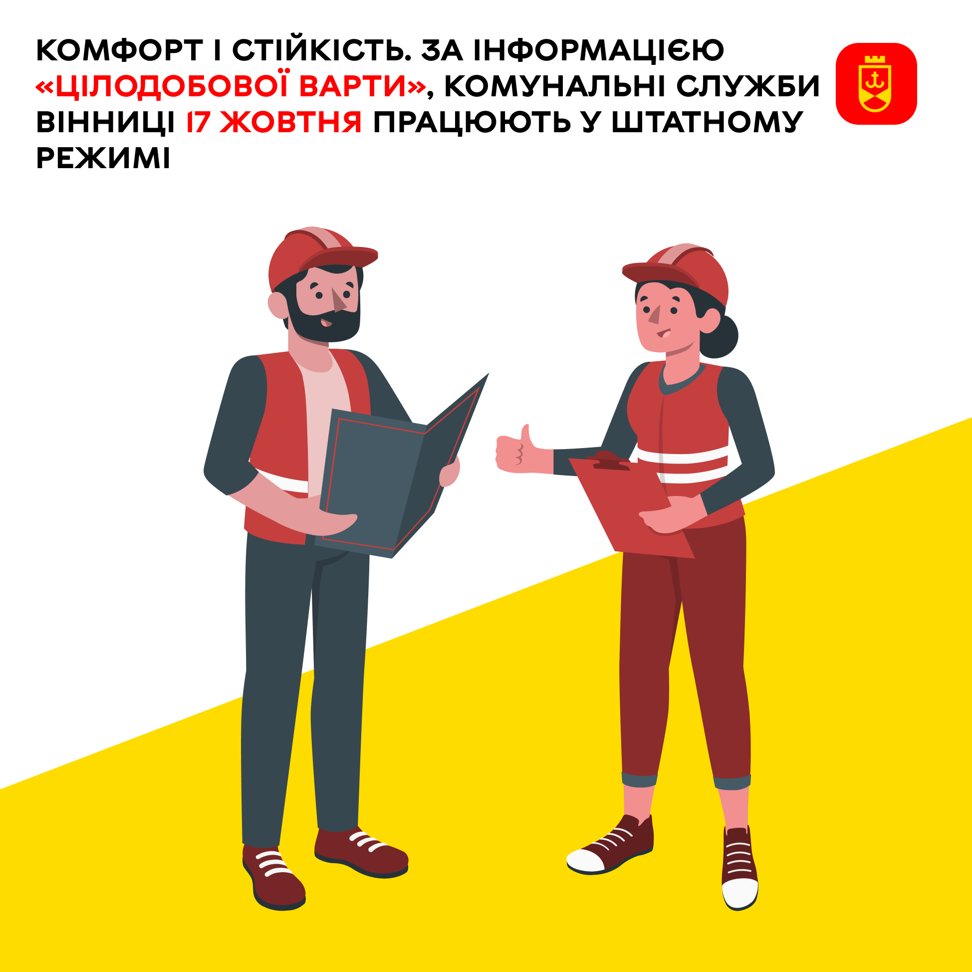 Перелік ремонтних робіт у Вінниці в п'ятницю, 17 жовтня