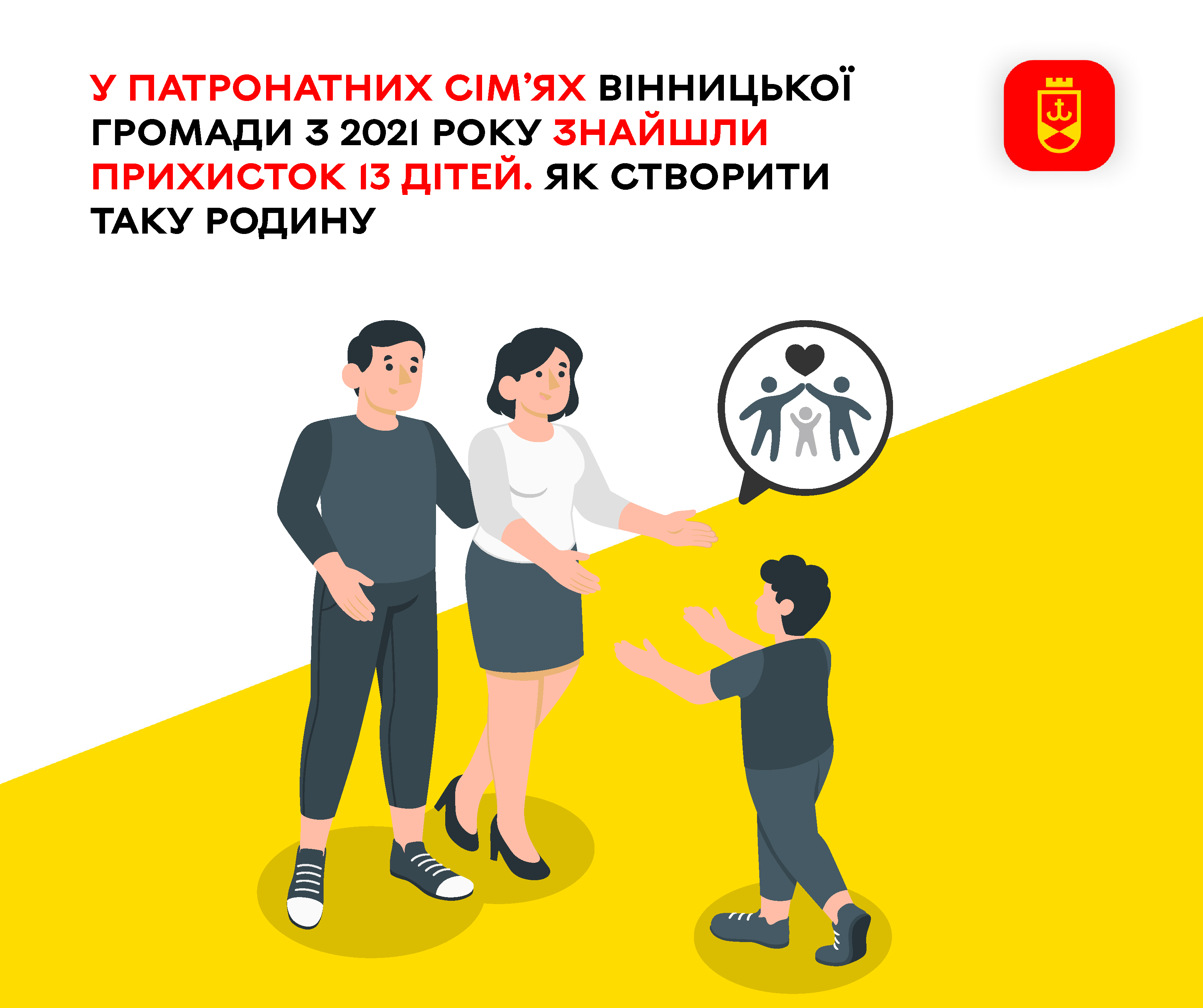У патронатних сім’ях Вінницької громади з 2021 року знайшли прихисток 13 дітей