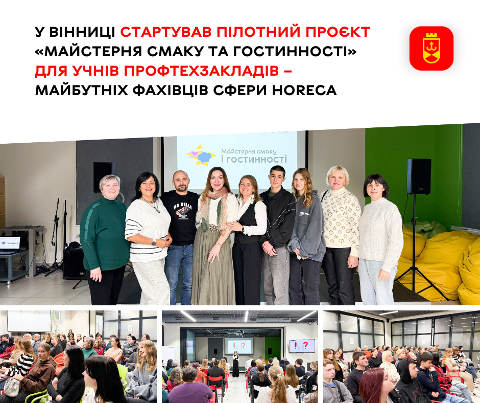 У Вінниці стартував пілотний проєкт «Майстерня смаку та гостинності» для учнів профтехзакладів