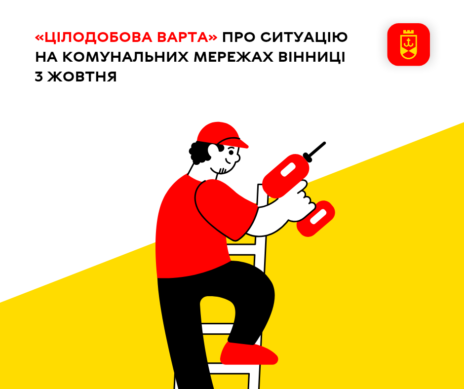Перелік ремонтних робіт у Вінниці в п'ятницю, 3 жовтня