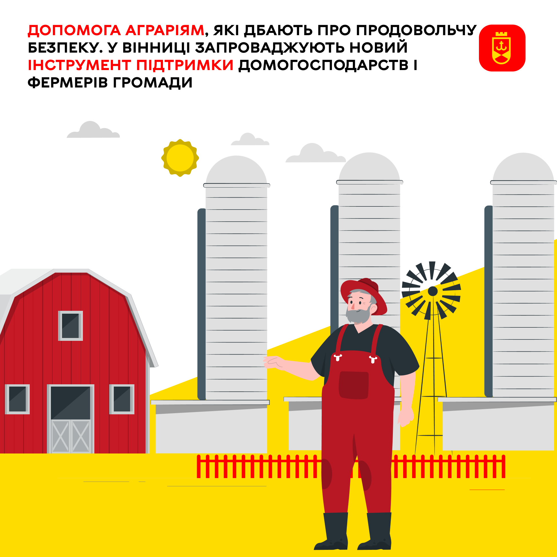 У Вінниці запроваджують новий інструмент підтримки домогосподарств і фермерів громади