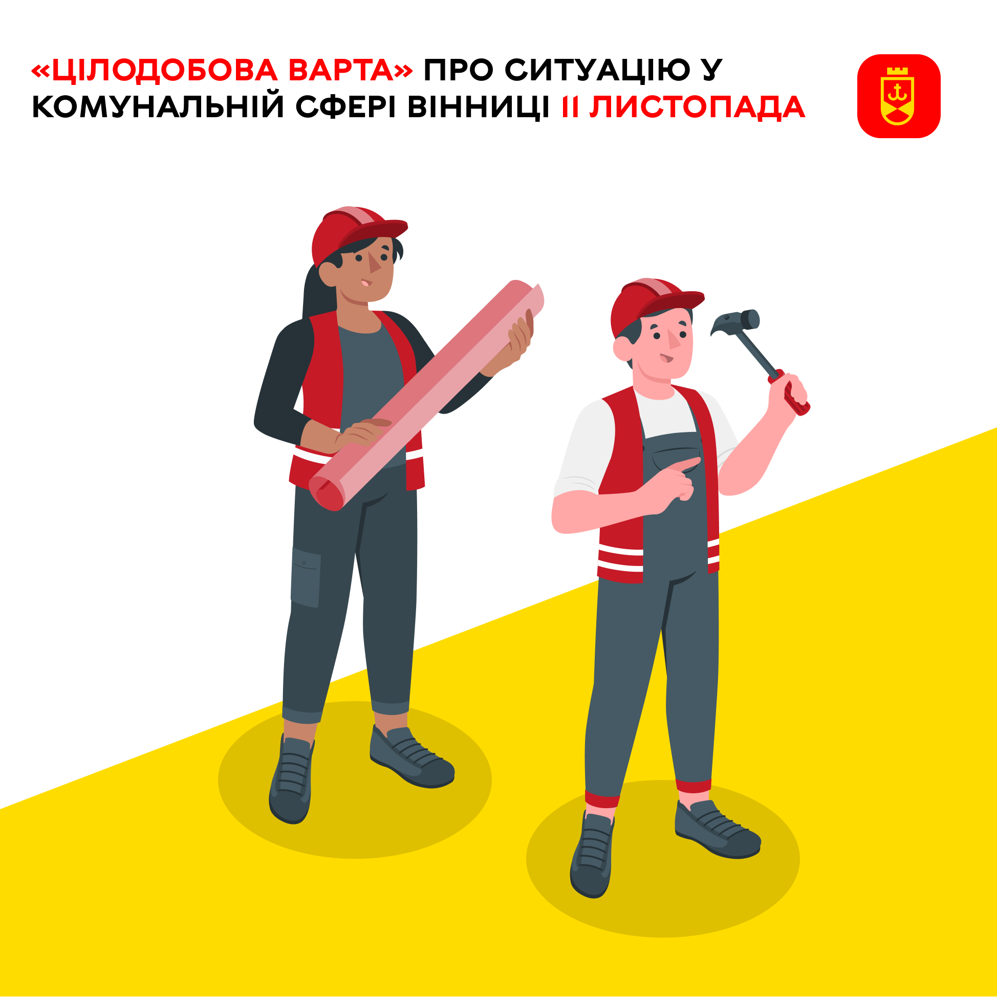 Перелік ремонтних робіт у Вінниці у вівторок, 11 листопада