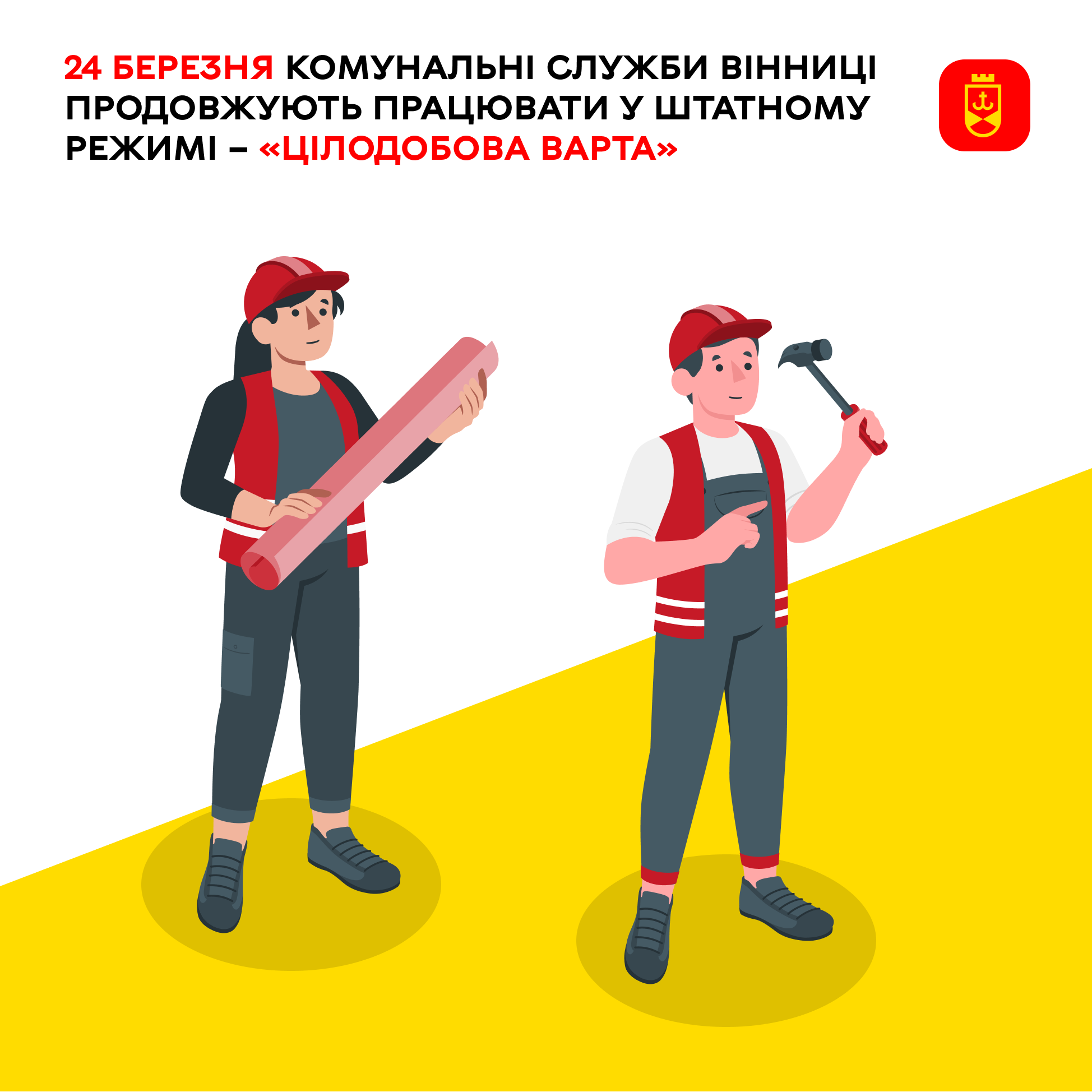 Перелік ремонтних робіт у Вінниці у вівторок, 24 березня
