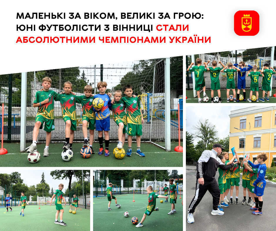 Юні футболісти з Вінниці стали абсолютними чемпіонами України
