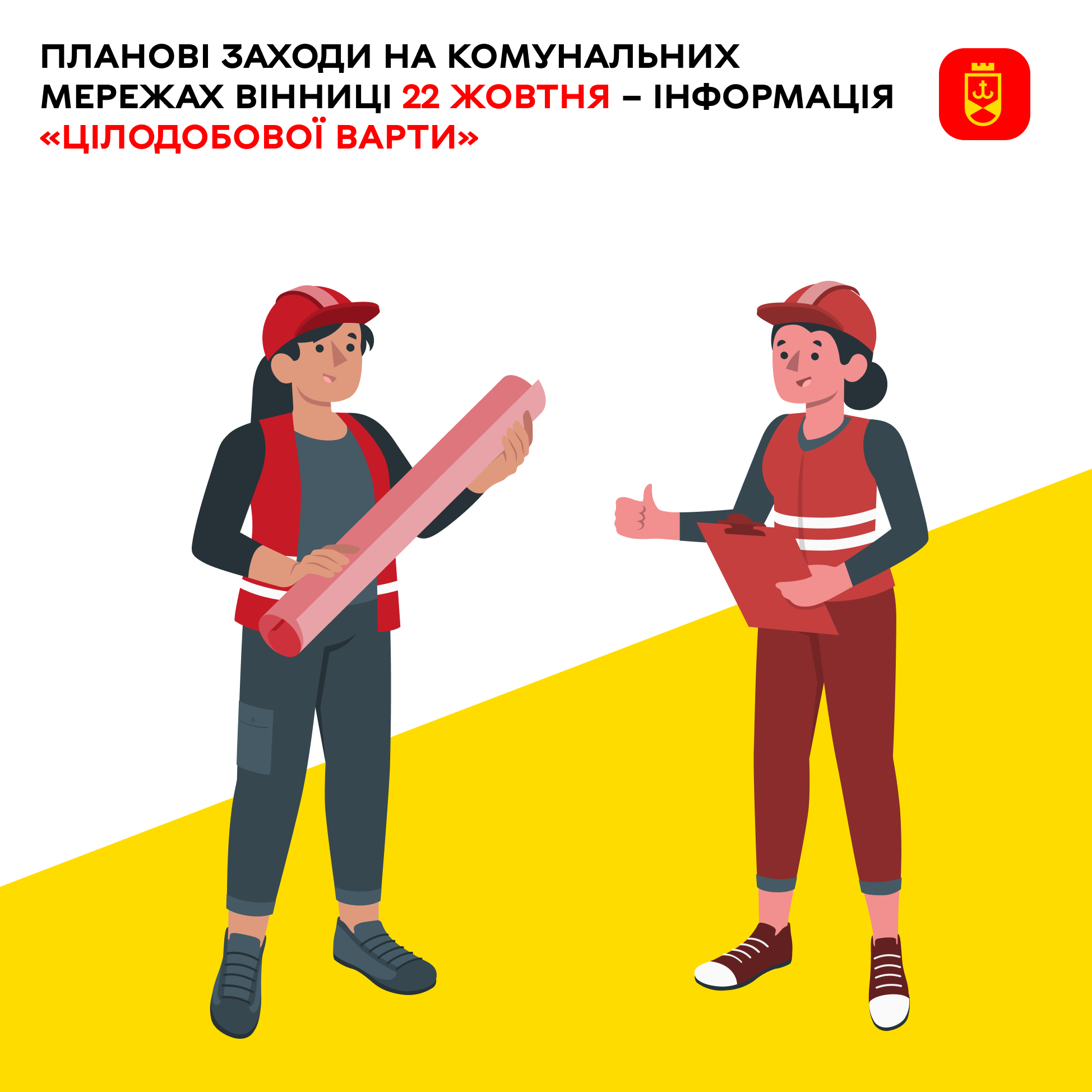 Перелік ремонтних робіт у Вінниці у середу, 22 жовтня