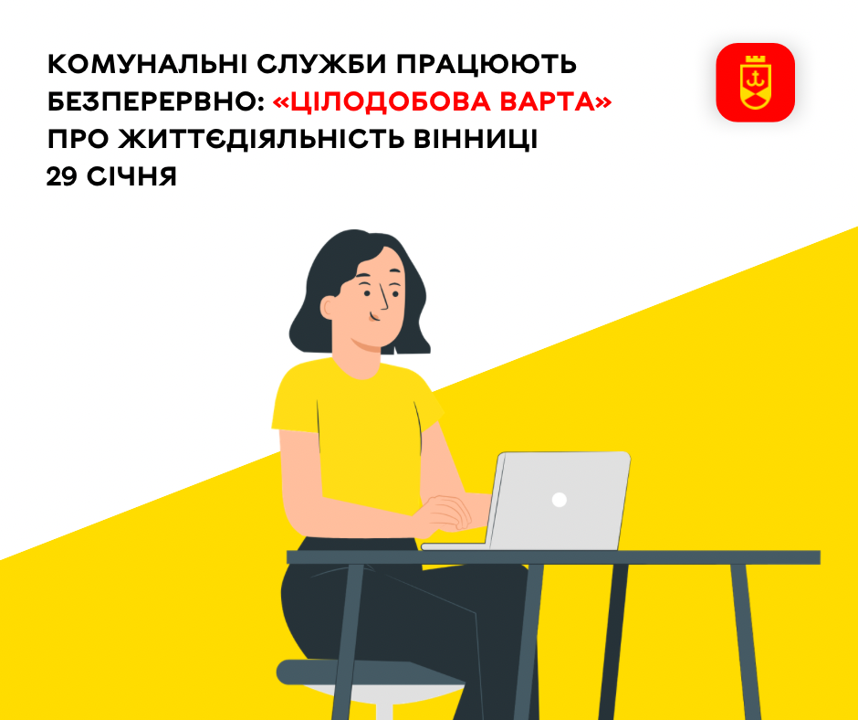 Перелік ремонтних робіт у Вінниці у четвер, 29 січня
