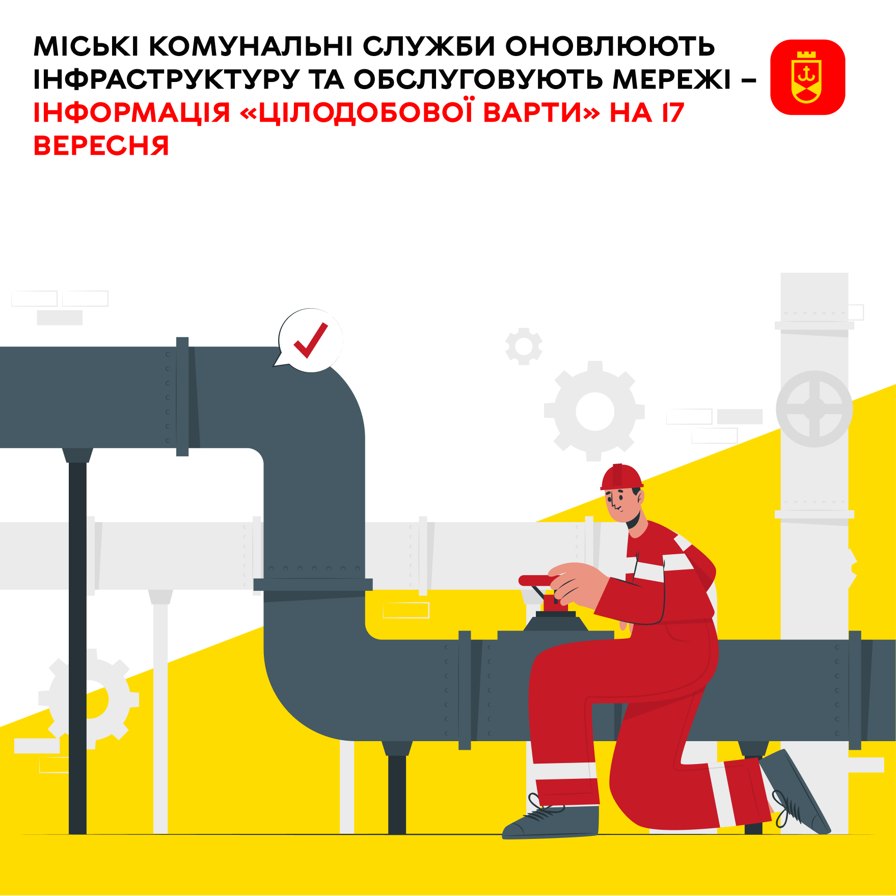 Перелік ремонтних робіт у Вінниці у четвер, 17 вересня